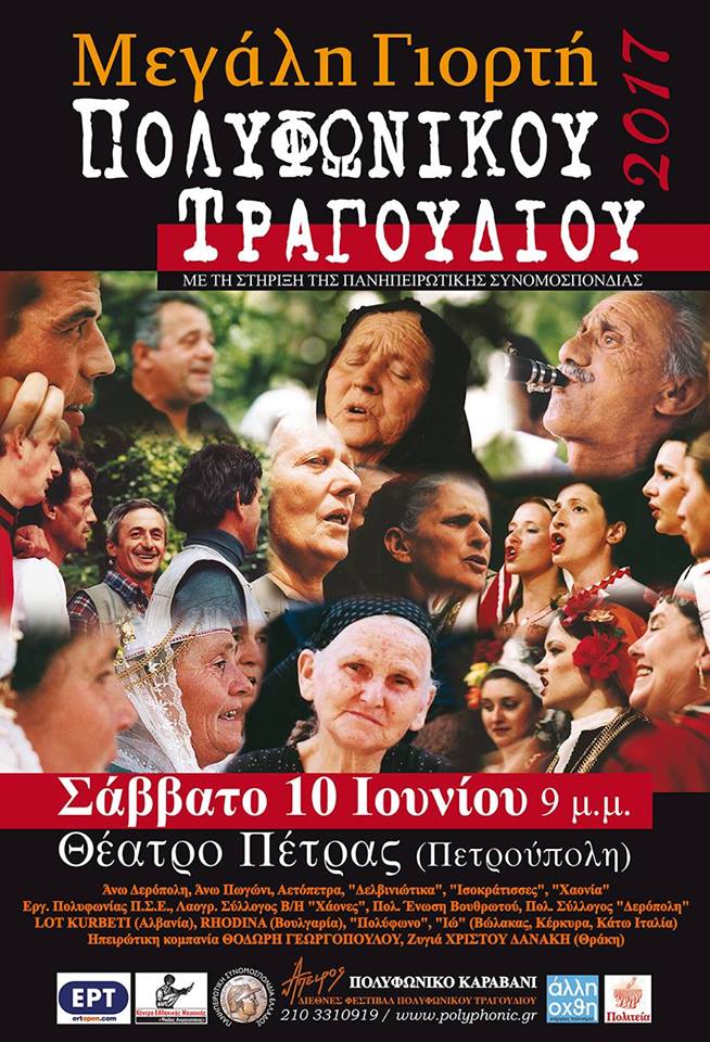 Η μεγάλη γιορτή του πολυφωνικού τραγουδιού στο Θέατρο Πέτρας