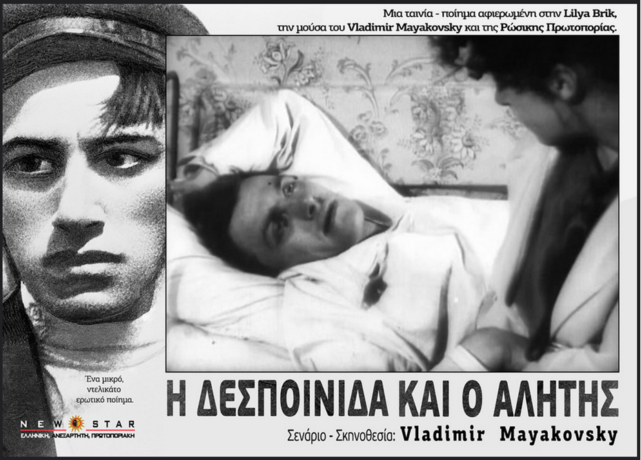«Η δεσποινίδα και ο αλήτης», η μοναδική ταινία του Μαγιακόφσκι που έχει σωθεί, με σκηνοθέτη και πρωταγωνιστή τον ίδιο (Trailer)