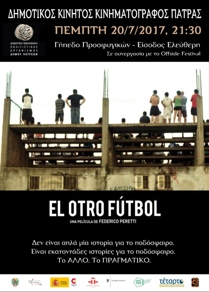 «Το άλλο ποδόσφαιρο» - Από την Αργεντική στο χώρο του γηπέδου των προσφυγικών στην Πάτρα