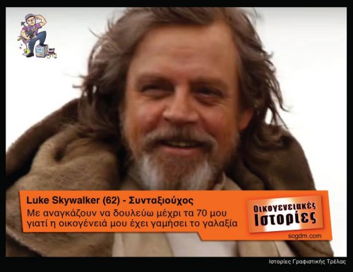 The Stars War: Ο Τελευταίος Skywalker