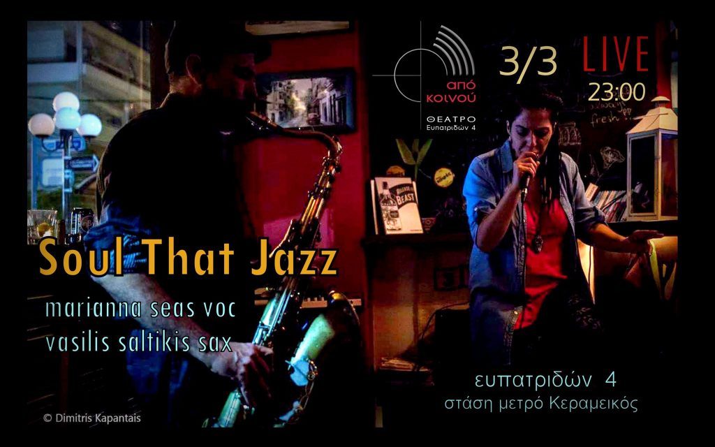 “Soul That Jazz” Live – Σάββατο 3/3 στο φουαγιέ του θεάτρου “Από Κοινού”