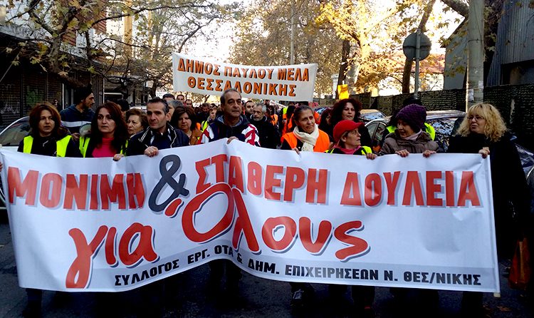 Αγωνιστικό μήνυμα από την Θεσσαλονίκη: Όχι στην κρατική και εργοδοτική παρέμβαση στα συνδικάτα