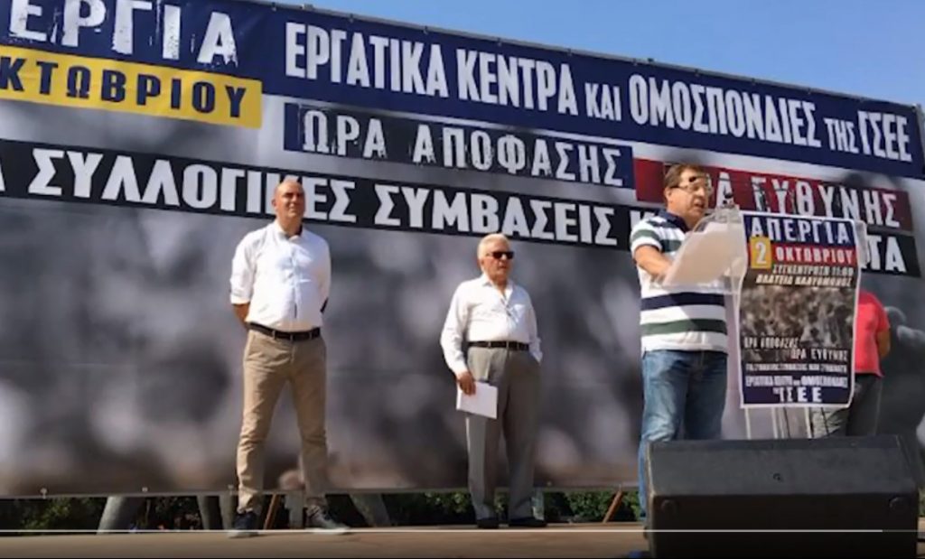 "Μαζική συμμετοχή" φαντασιώνονται οι εργατοπατέρες της ΓΣΕΕ στη συγκέντρωσή τους - Καυστικό βίντεο-απάντηση από το Σύνδεσμο Ιδιωτικών Υπαλλήλων Αθήνας