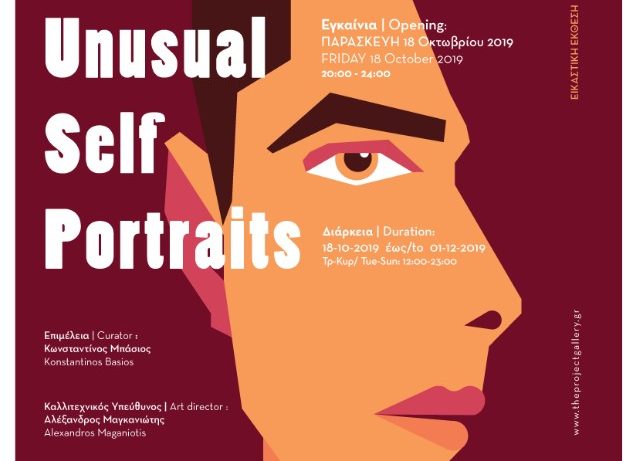 «Unusual Self-Portraits» - Η αυτοπροσωπογραφία σήμερα στο The Project Gallery
