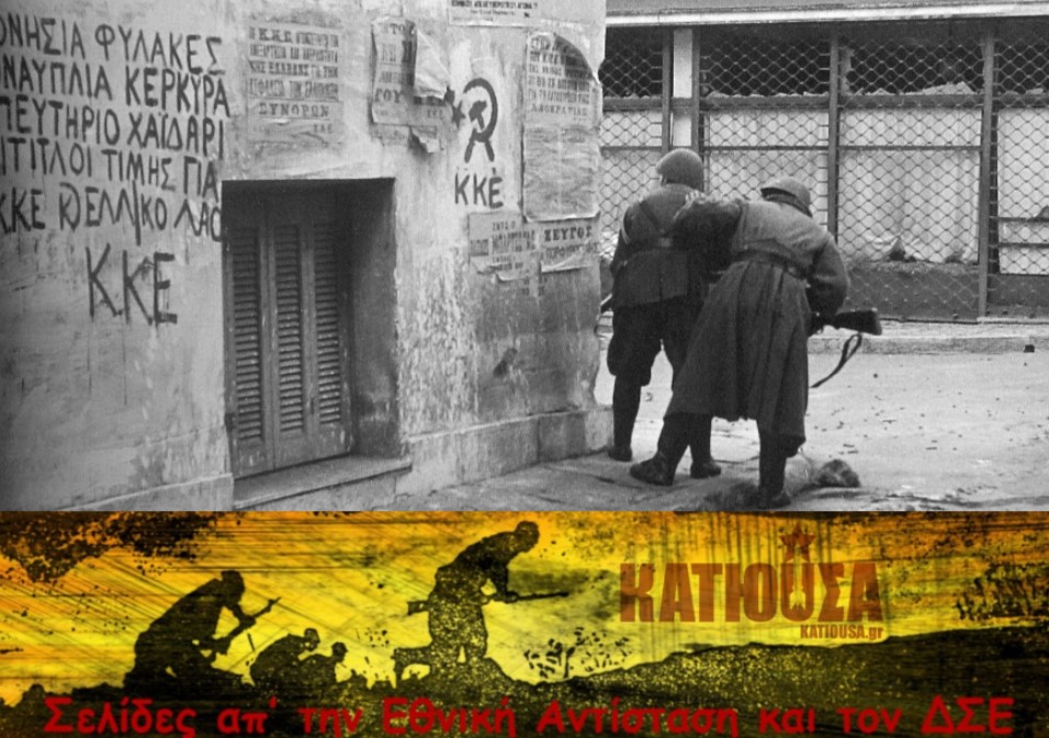 Σελίδες απ’ την Εθνική Αντίσταση και τον ΔΣΕ: «Παπανδρέου παπατζή εμπατίρησες κι εσύ!»