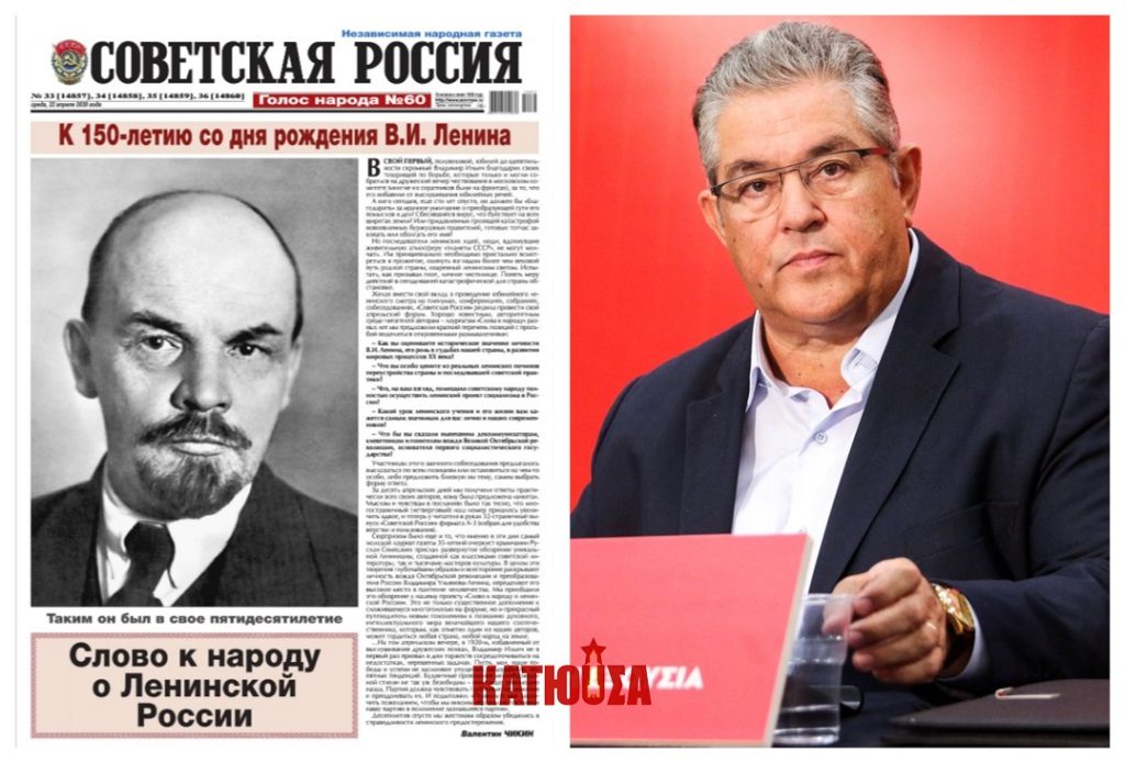 Άρθρο του Δημήτρη Κουτσούμπα στη "Σοβιετική Ρωσία": «Αυτή θα είναι η καλύτερη τιμή στα 150 χρόνια από τη γέννηση του Β. Ι. Λένιν»