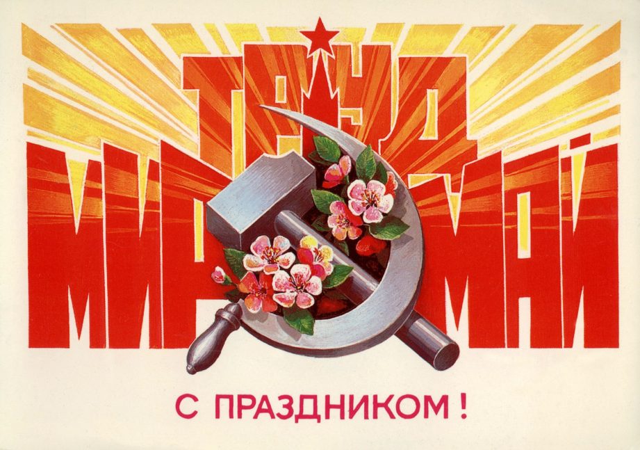 Η εργασία, από τις μεγαλύτερες κατακτήσεις του σοσιαλισμού – Σοβιετικές αφίσες για την 1η Μάη