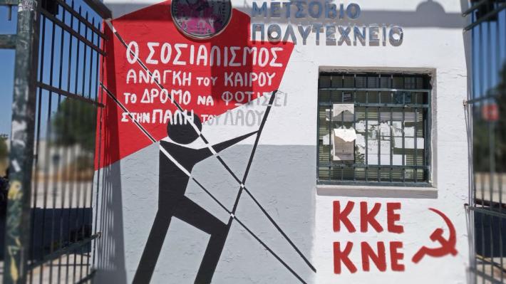 «Ο σοσιαλισμός ανάγκη του καιρού…» - Γκράφιτι των Οργανώσεων του ΚΚΕ και της ΚΝΕ στο ΕΜΠ στην Πύλη Ζωγράφου του Πολυτεχνείου (ΦΩΤΟ)