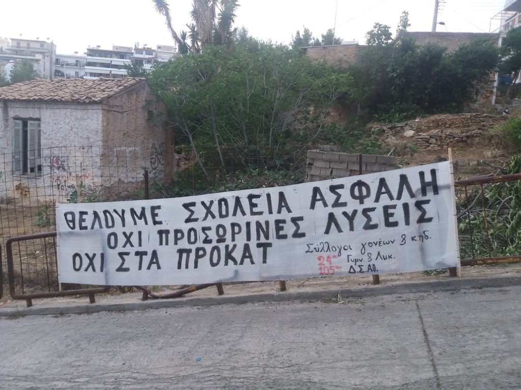 Τέρμα πια ο εμπαιγμός! 30 χρόνια χωρίς κτίριο το 24ο ΓΕΛ Αθήνας