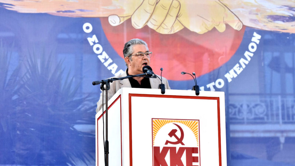 Δ. Κουτσούμπας: «Οι πραγματικοί εχθροί μας δεν είναι οι γείτονες λαοί μας! Είναι ο καπιταλισμός, τα μονοπώλια, οι ιμπεριαλιστικές συμμαχίες τους»