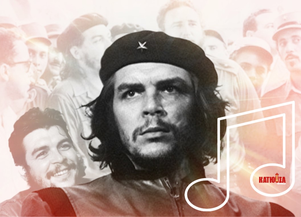 Τα χρόνια περνούν, τα τραγούδια ταξιδεύουν: Ο Τσε στο ελληνικό τραγούδι – 9 τραγούδια για τον αθάνατο Αργεντίνο κομμουνιστή επαναστάτη