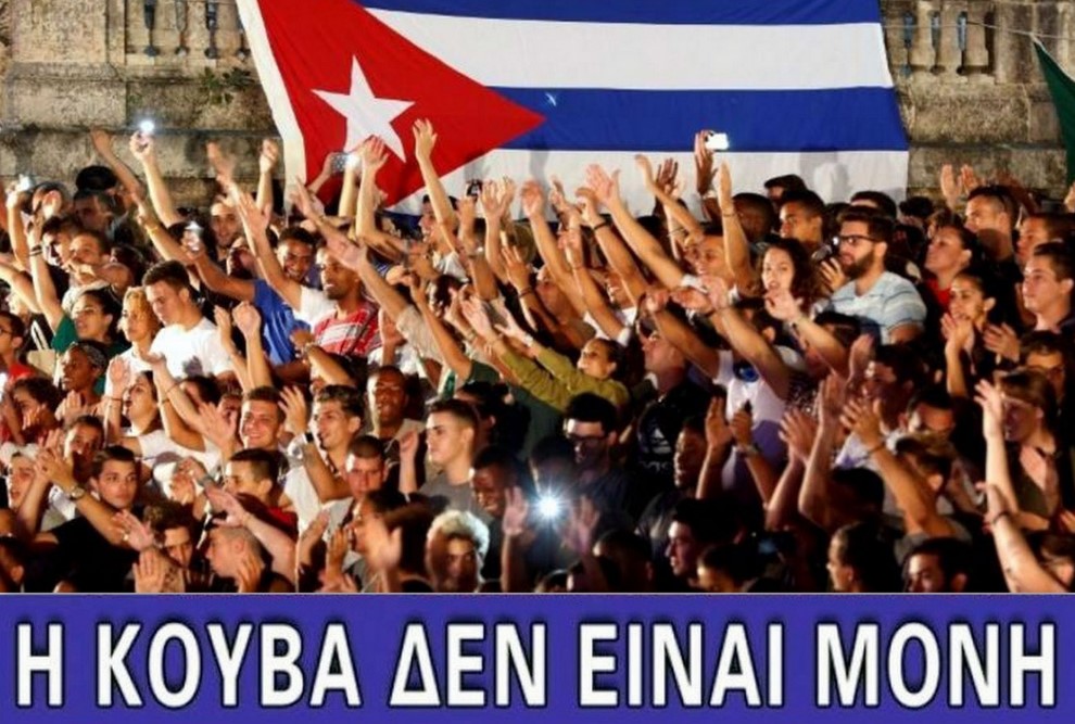 Οργή και αποτροπιασμός για το νέο κατάπτυστο ψήφισμα του Ευρωπαϊκού Κοινοβουλίου ενάντια στην Κούβα - Με την αλληλεγγύη των λαών η Κούβα θα νικήσει! 