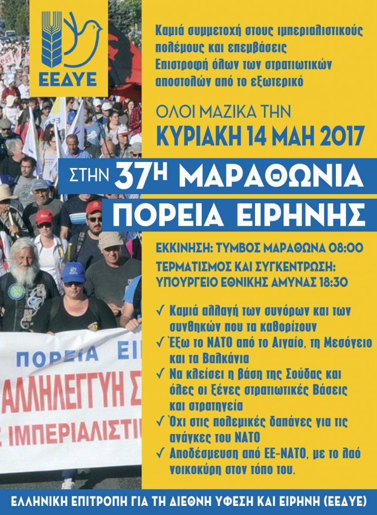 Την Κυριακή 14 Μάη στην 37η Μαραθώνια Πορεία Ειρήνης 