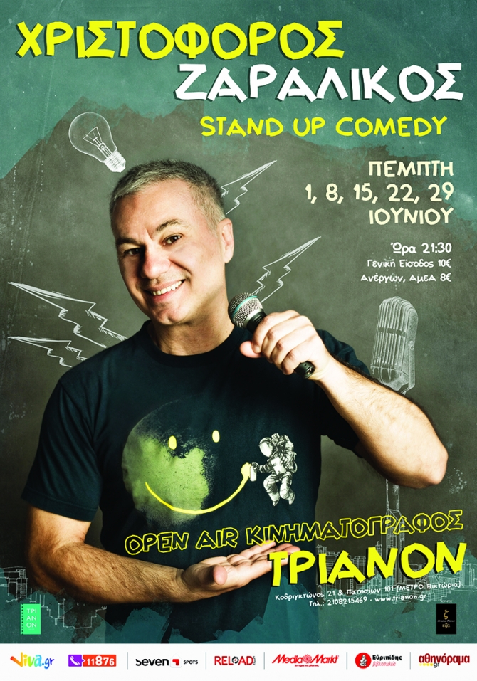 Χριστόφορος Ζαραλίκος: Ο καλύτερος stand up comedian (…σύμφωνα με την έγκυρη γνώμη της μάνας του)… στο ΤΡΙΑΝΟΝ