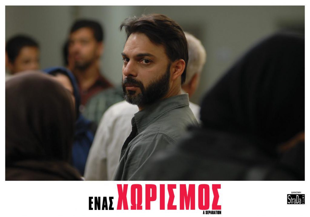 Ανθρώπινες σχέσεις και ταξικές συγκρούσεις στο σύγχρονο Ιράν: Η ταινία «Ένας Χωρισμός» στο "Σκοπευτήριο" Καισαριανής