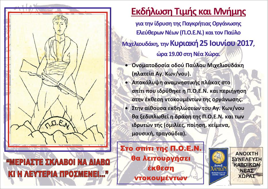 Παγκρήτια Οργάνωση Ελεύθερων Νέων (Π.Ο.Ε.Ν.) - Πώς ιδρύθηκε κι εξαπλώθηκε σ’ όλη την Κρήτη