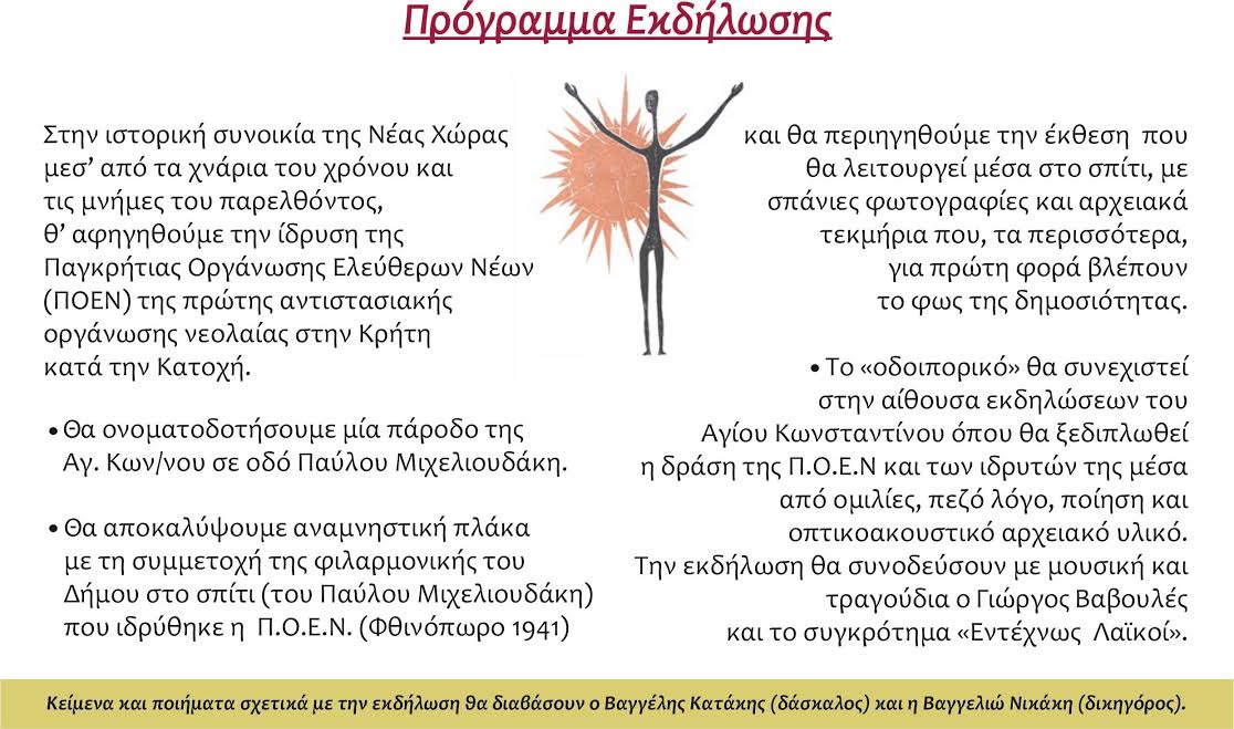 Παγκρήτια Οργάνωση Ελεύθερων Νέων (Π.Ο.Ε.Ν.) – Πώς ιδρύθηκε κι εξαπλώθηκε σ’ όλη την Κρήτη