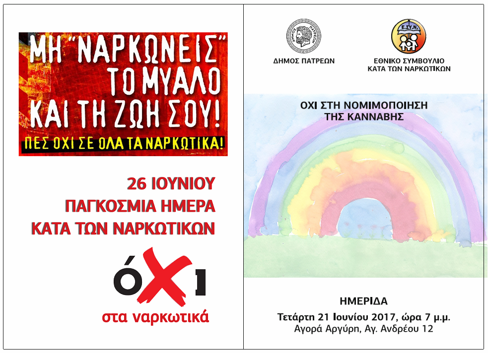 Όχι στη νομιμοποίηση της κάνναβης