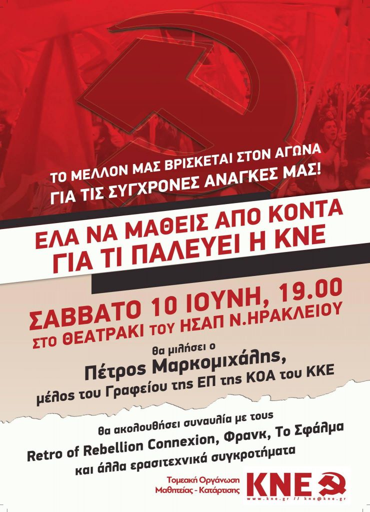 Το Μέλλον μας βρίσκεται στον Αγώνα για τις σύγχρονες ανάγκες μας!