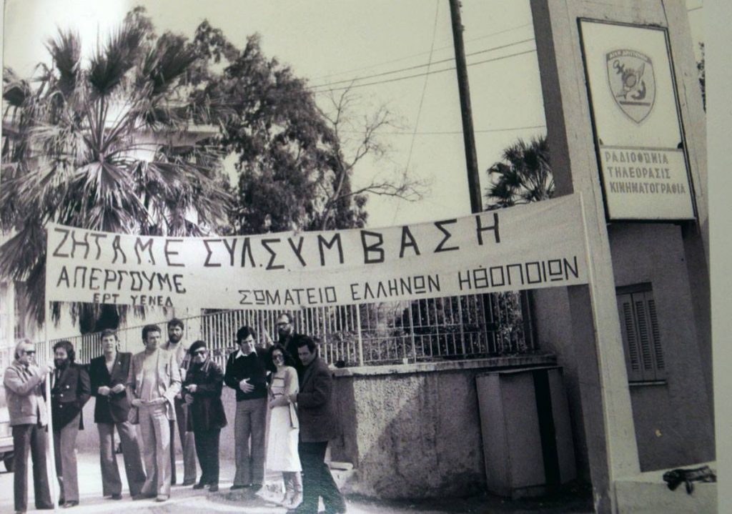 100 χρόνια Σωματείο Ελλήνων Ηθοποιών: Μια προσωπική μαρτυρία