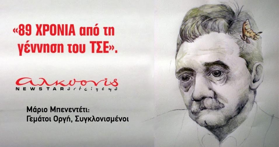 Hasta la poesía de la revolución − Ο Τσε και η ποίηση