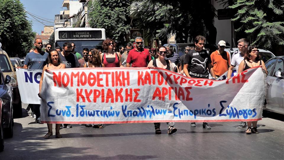 Ποτέ την Κυριακή