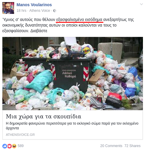 Πώς από “βολεμένος σκουπιδιαραίος” μπορείς να μετατραπείς σε “ευσυνείδητο εργαζόμενο”, απλά πεθαίνοντας