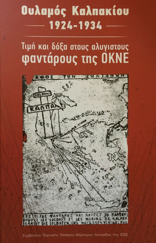 Ραντεβού στα Γιάννενα, σύντροφοι