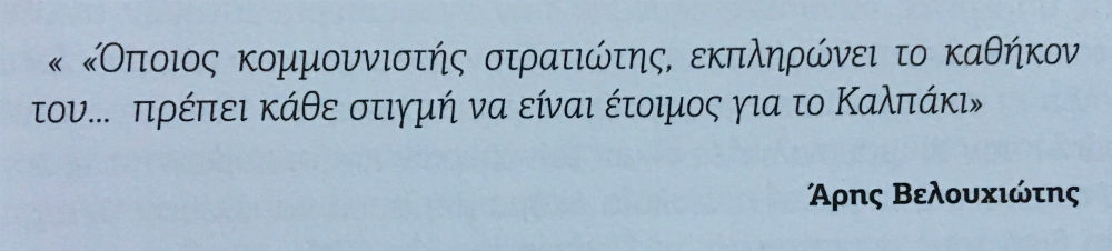 Ραντεβού στα Γιάννενα, σύντροφοι