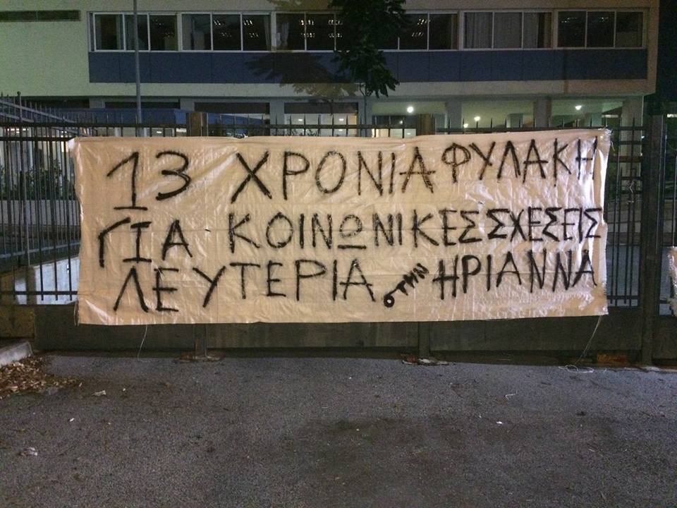 Η αστική δικαιοσύνη δείχνει τα δόντια της – Απορρίφθηκε η αίτηση αποφυλάκισης της Ηριάννας και του Περικλή