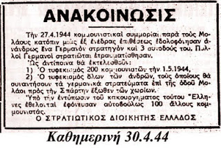 Μήπως εσύ σύντροφε ξέρεις τι ήταν τελικά οι 200 της Καισαριανής;