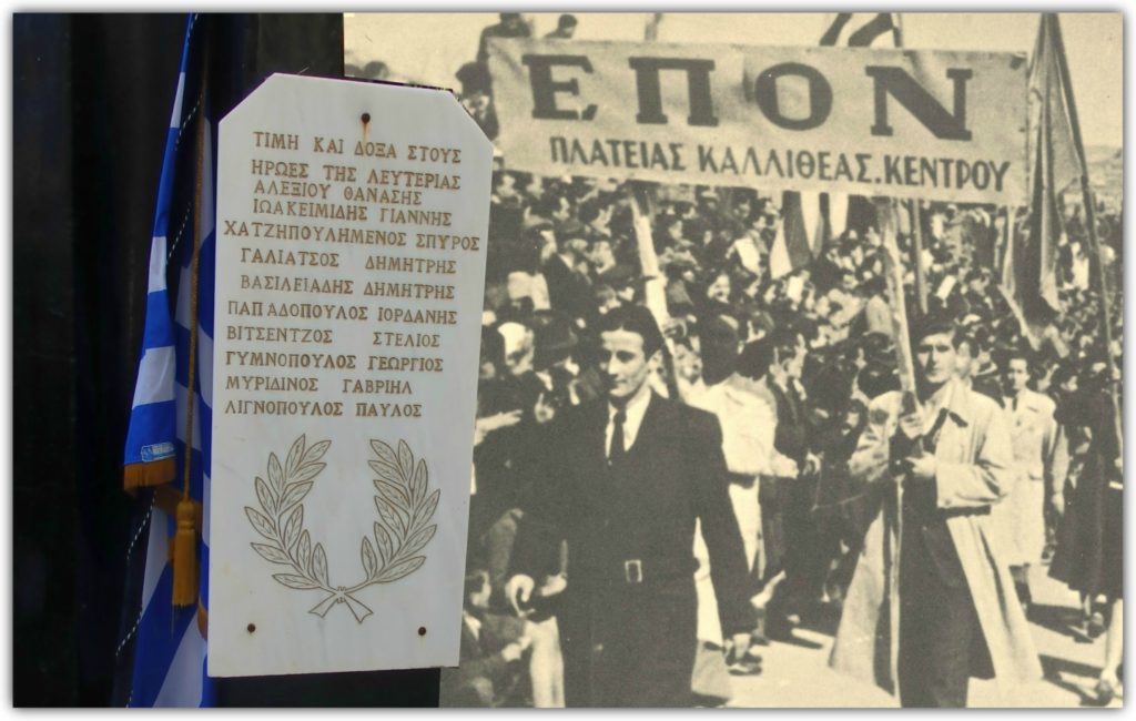 23-24 Ιούλη 1944: Η μάχη της Καλλιθέας — Άγνωστη μαρτυρία της ποιήτριας Σοφίας Μαυροειδή - Παπαδάκη