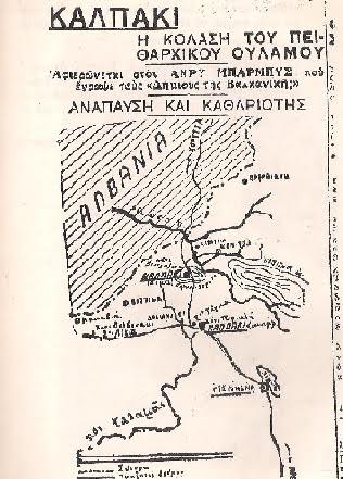 Η κόλαση του Πειθαρχικού Ουλαμού Καλπακίου (1924-1934) 