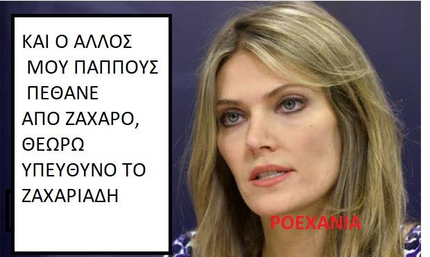 Η Καϊλή, ο παππούς της κι οι "δολοφόνοι κομμουνιστές"