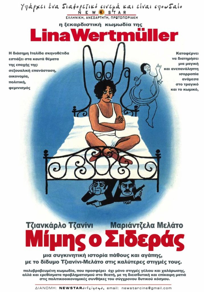 «Μίμης ο σιδεράς» της Λίνα Βερτμίλερ, ψηφιακά αποκατεστημένη σε επανέκδοση, αποκλειστικά στο ΖΕΦΥΡΟ (Trailer) 