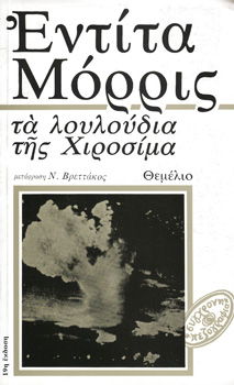 «ΠΟΤΕ ΠΙΑ ΧΙΡΟΣΙΜΑ!, διαλαλείστε το με μαύρες και κόκκινες λέξεις...»