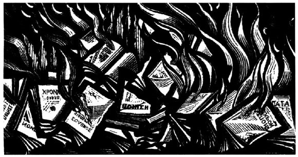 16 Αυγούστου 1936: Το δημόσιο κάψιμο των «κομμουνιστικών» βιβλίων από τον φασίστα Μεταξά