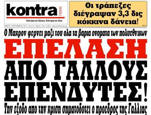 Σαρανταπέντε επενδυτές κι εξήντα αρχοντάδες