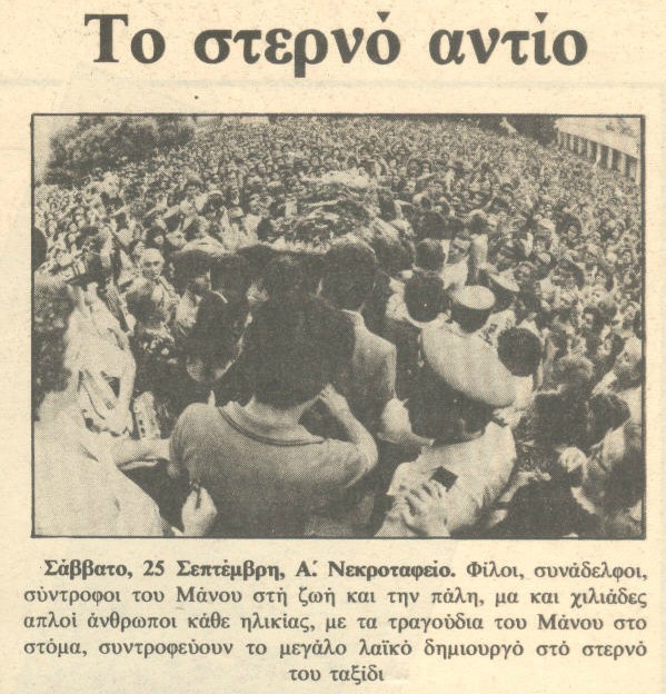 17 Σεπτέμβρη 1982 – Γενήκαμε με μιας φτωχότεροι…