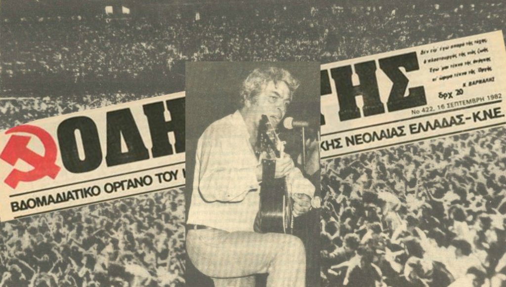 17 Σεπτέμβρη 1982 – Γενήκαμε με μιας φτωχότεροι…