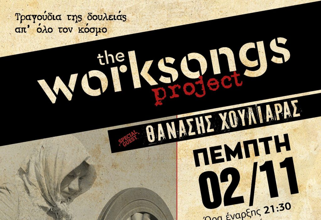 Οι The Worksongs Project στο Cabaret Voltaire (βίντεο)