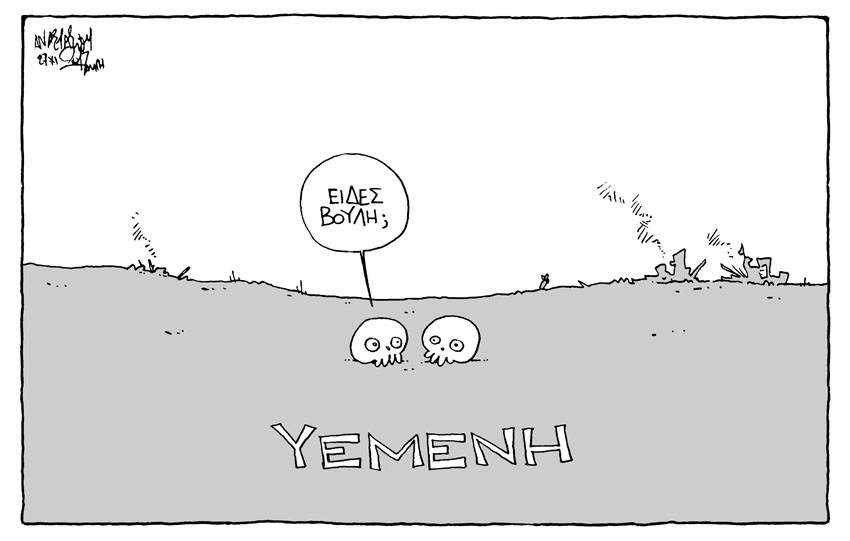 Η λυσσασμένη γάτα της Υεμένης