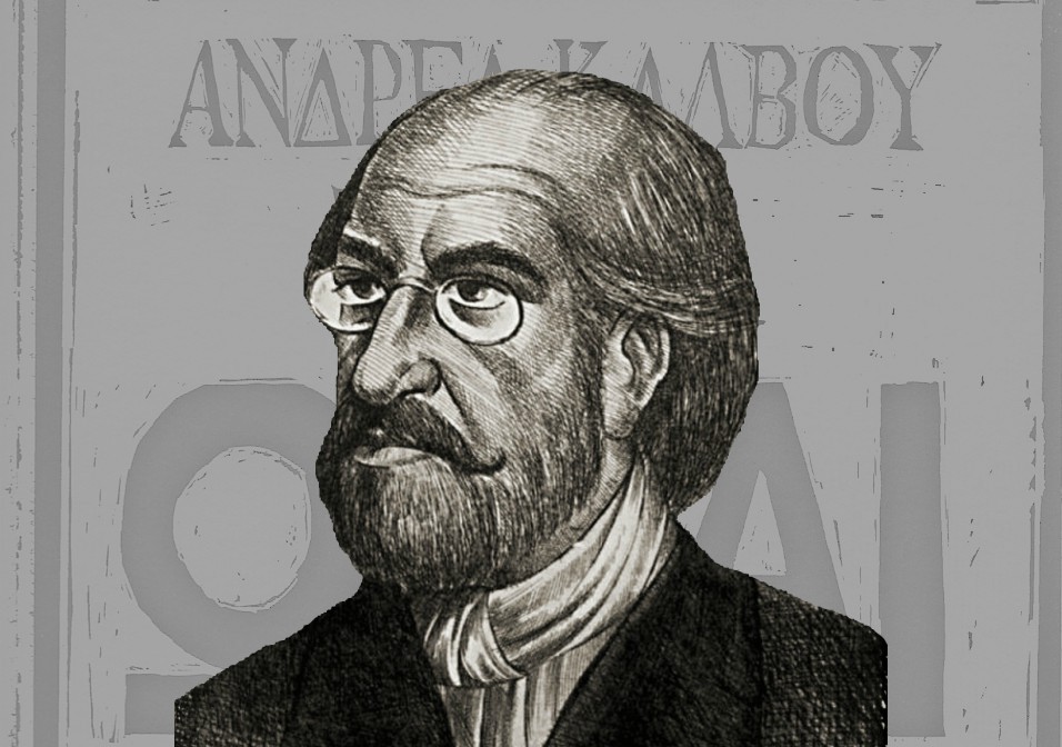 Ανδρέας Κάλβος - Επαναστάτης, ποιητής, δάσκαλος