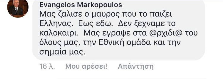 Μας έχουν ζαλίσει οι Ελληνάρες