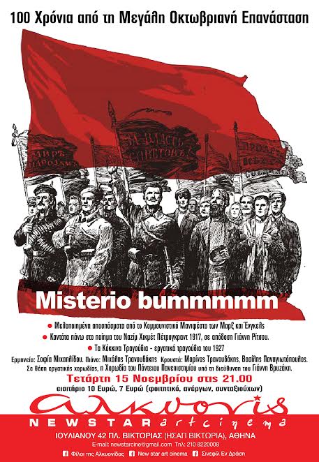 "Misterio bummmmm" - Μουσική παράσταση για την Οχτωβριανή Επανάσταση στην Αλκυονίδα 