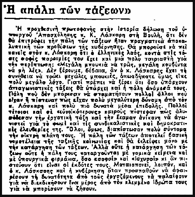 «Δεν θα επιτρέψομεν την πάλην των τάξεων»! – Όταν ξαναπροσπάθησαν να καταργήσουν το δικαίωμα στην απεργία