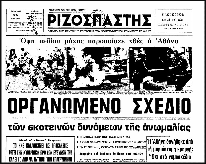 «Δεν θα επιτρέψομεν την πάλην των τάξεων»! – Όταν ξαναπροσπάθησαν να καταργήσουν το δικαίωμα στην απεργία