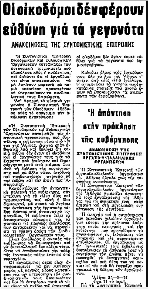 «Δεν θα επιτρέψομεν την πάλην των τάξεων»! – Όταν ξαναπροσπάθησαν να καταργήσουν το δικαίωμα στην απεργία