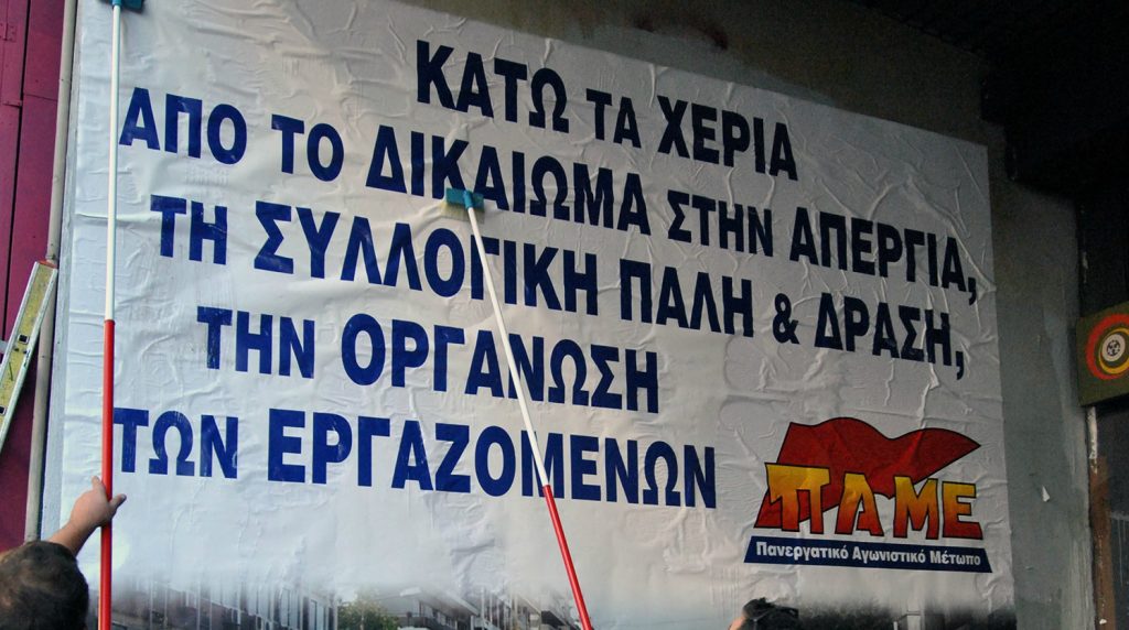 Κάτω τα ξερά σας! Κύμα αντιδράσεων για το ύπουλο χτύπημα της κυβέρνησης στο δικαίωμα της απεργίας