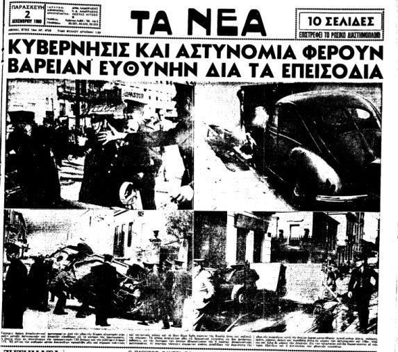 1 Δεκέμβρη 1960: Η μέρα που οι οικοδόμοι ξήλωσαν τα πεζοδρόμια